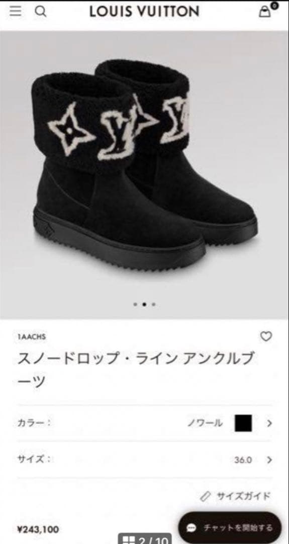 23年製 ルイヴィトン スノードロップ ムートン ショート ブーツ 24.5cm