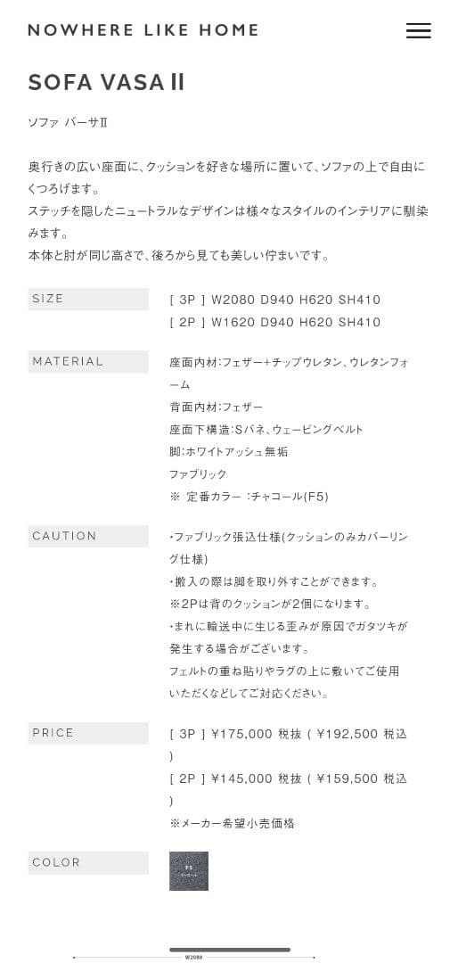 関家具 SOFA VASAⅡ ソファ バーサⅡ(3P)