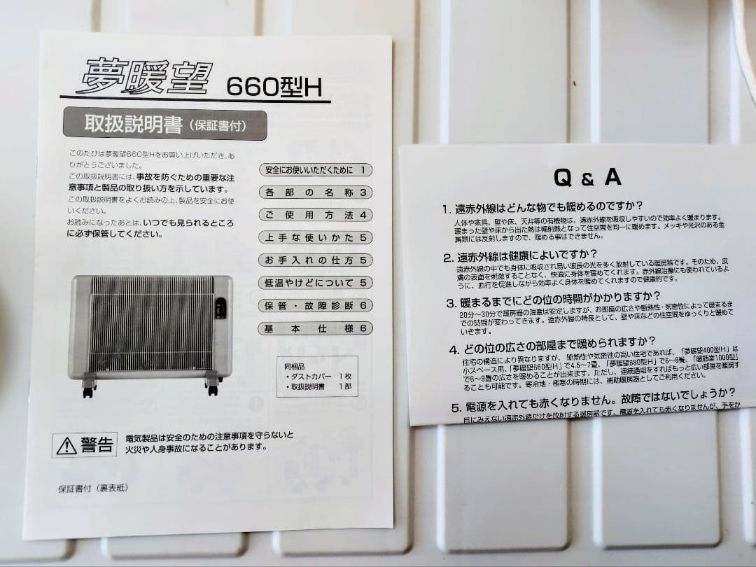 ほとんど未使用 夢暖望　660型　夢暖房　遠赤外線ヒーター　省エネ