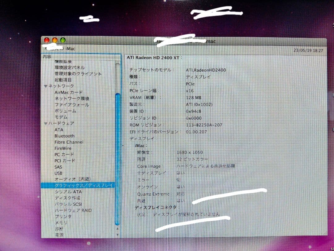 iMac 22,24インチ？