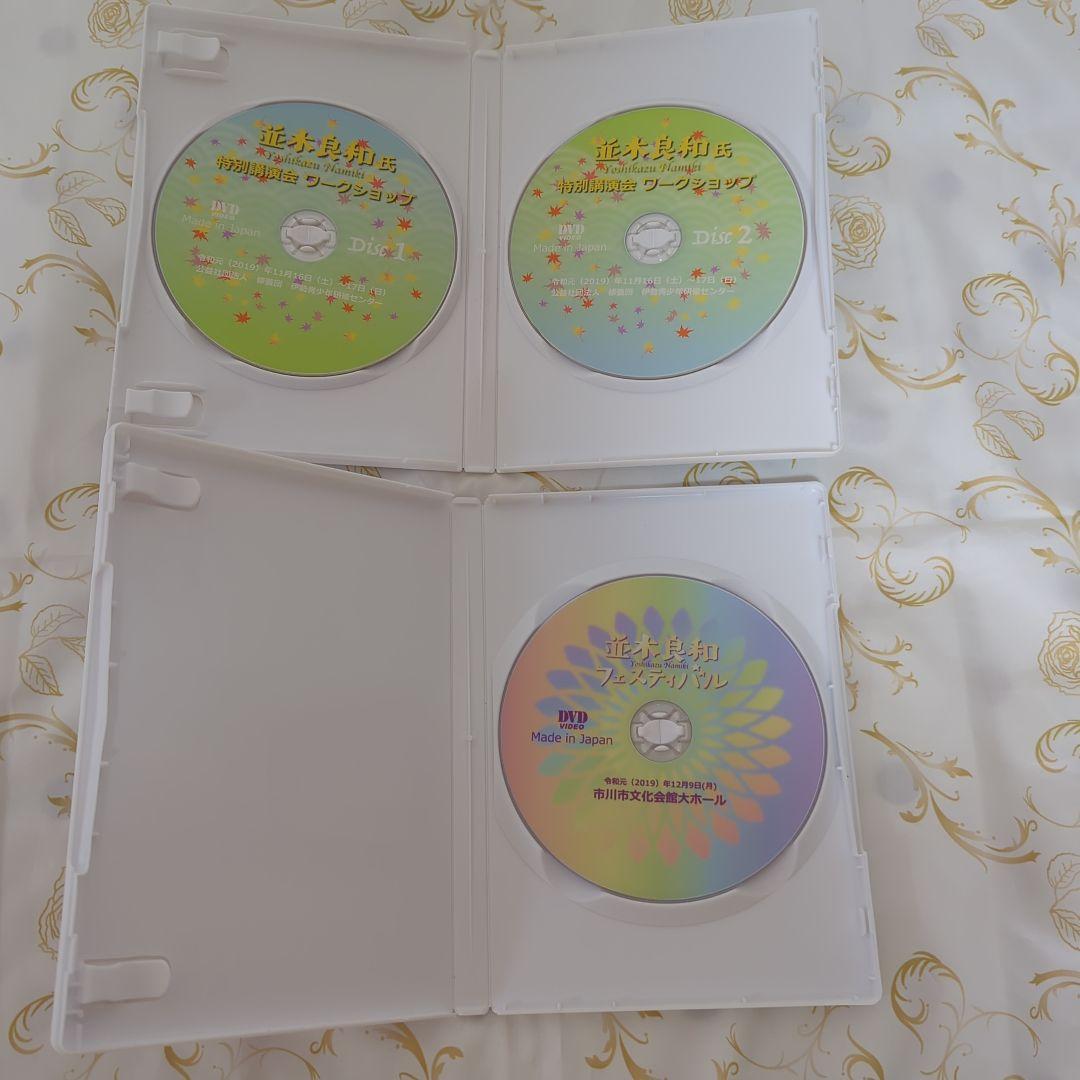 並木良和　伊勢講演会＆フェスティバルDVD