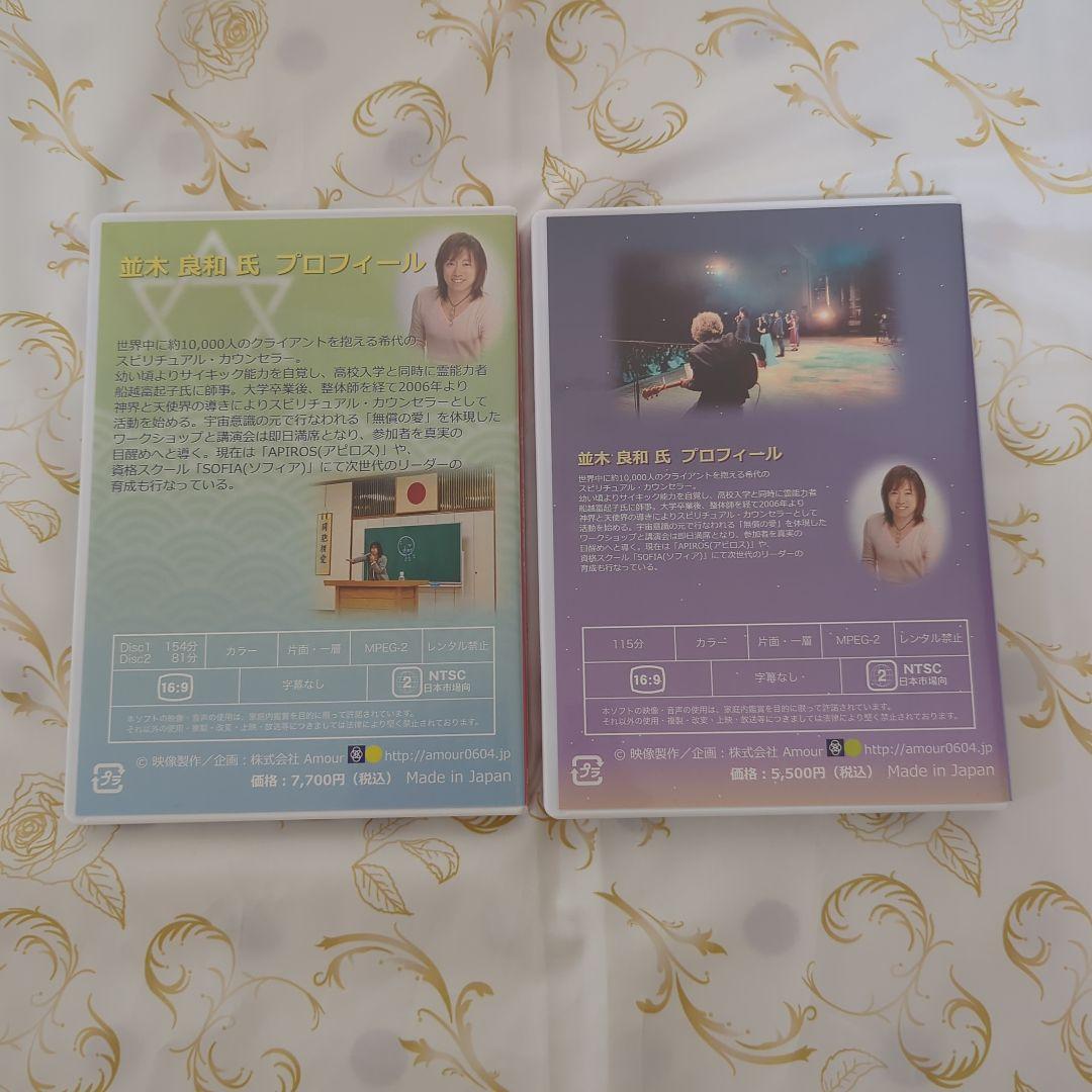 並木良和　伊勢講演会＆フェスティバルDVD