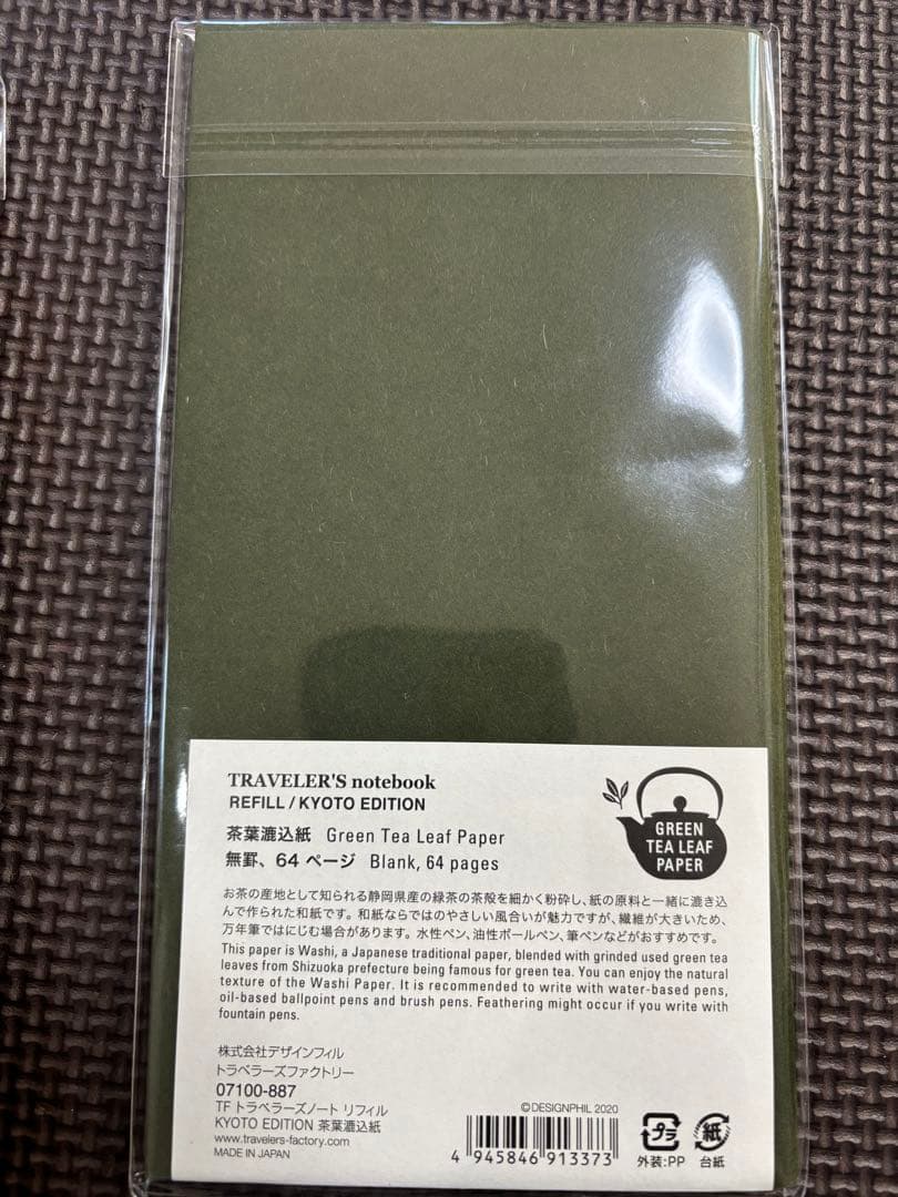 トラベラーズファクトリー　TRAVELER'S notebook 京都限定 4点