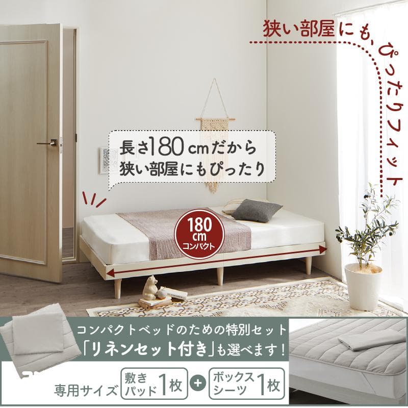コンパクト・脚付き無垢すのこベッド