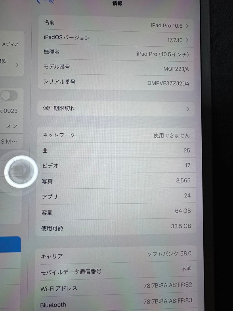 Apple iPad Pro 10.5 Wi-Fi Cellular ジャンク