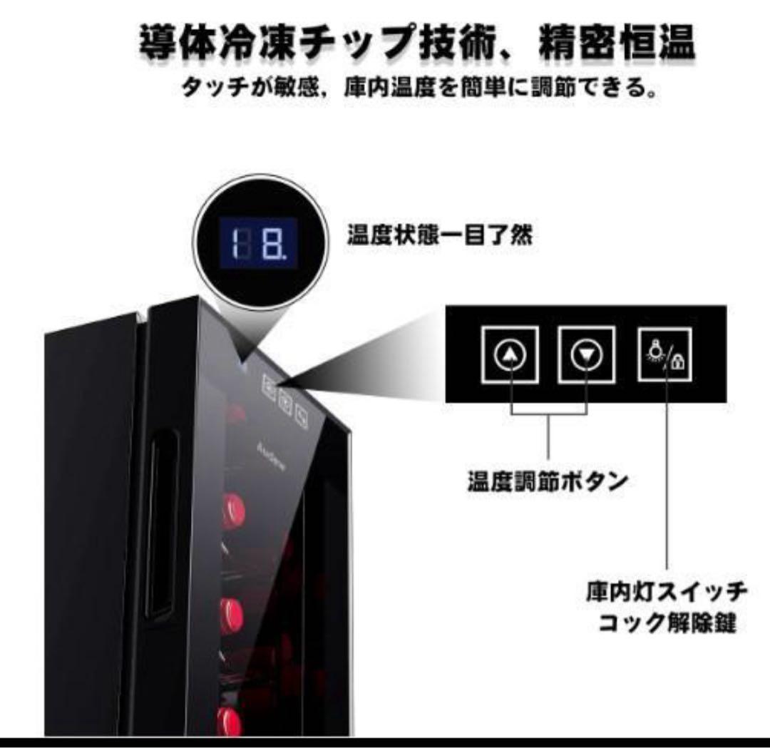 セール　新品 12本収納 ワインセラー ペルチェ静音式　縦置き横置き対応