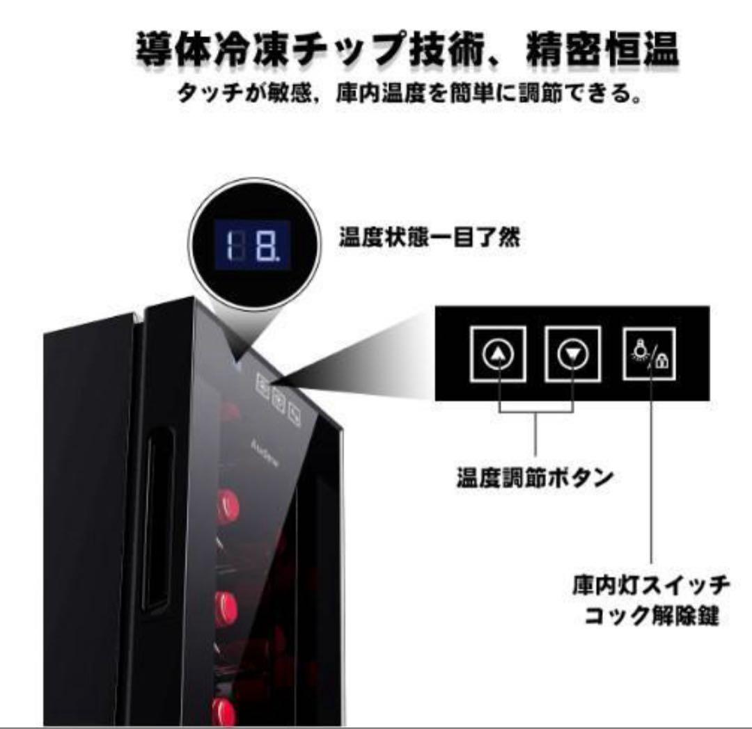 セール　新品 12本収納 ワインセラー ペルチェ静音式　縦置き横置き対応