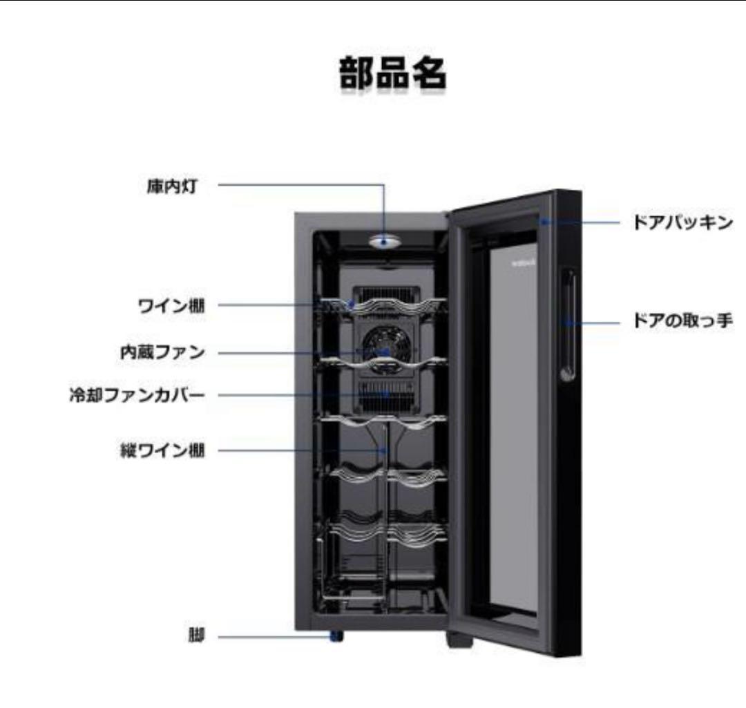 セール　新品 12本収納 ワインセラー ペルチェ静音式　縦置き横置き対応