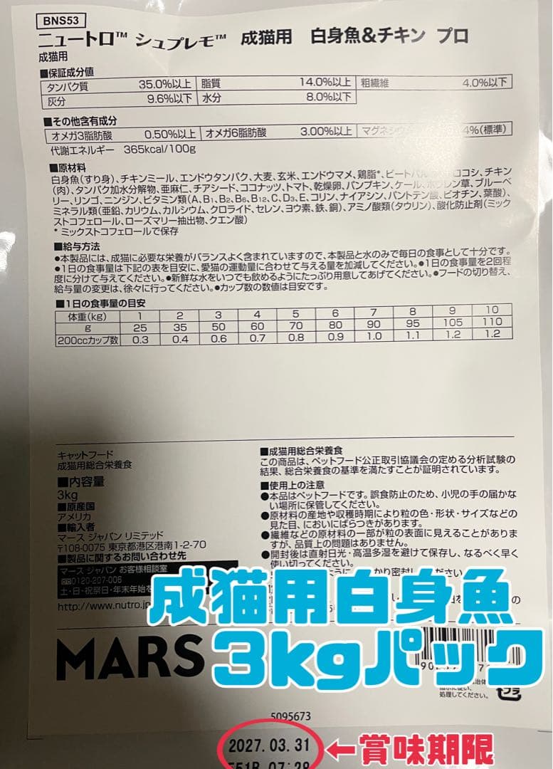 ニュートロ　シュプレモ 　成猫&子猫用ミックス3kg 各１袋　②