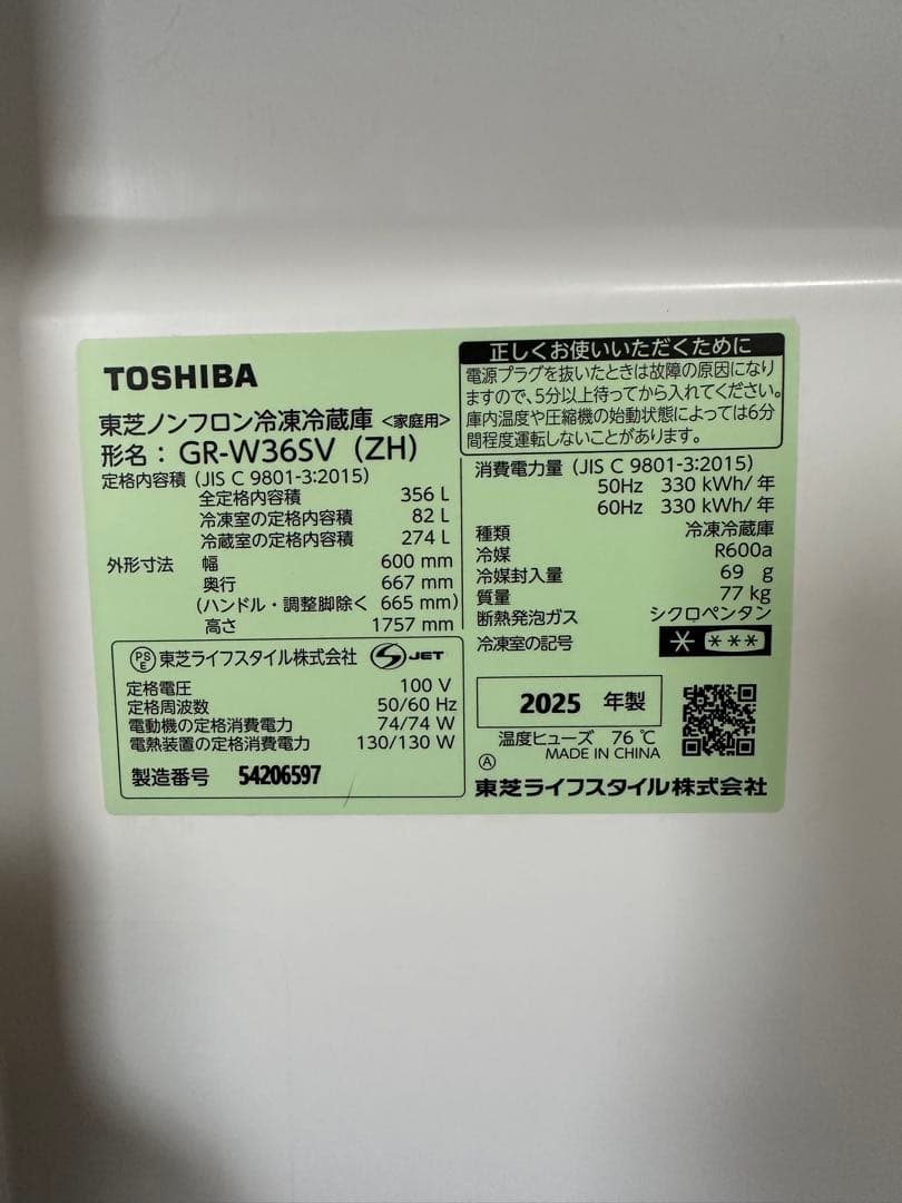 25年製　冷蔵庫　GR-W36SV(ZH) 長期無料保証有り