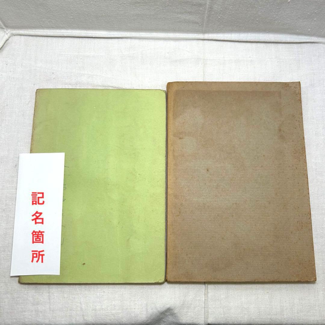 弓道関連書2冊セット◆「弓道の理念と〜」宇野要三郎／「手の内・離れ〜」浦上栄