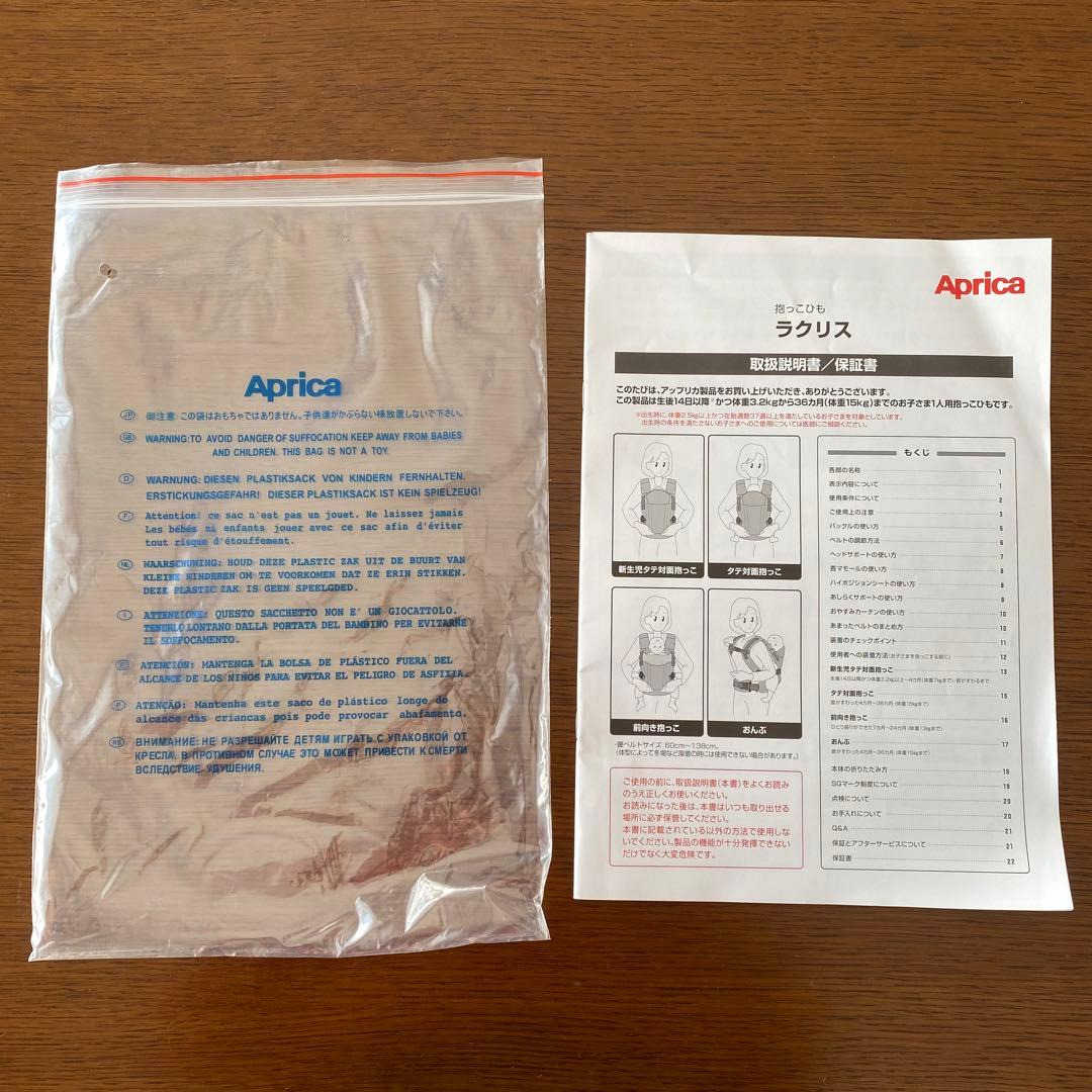 アップリカ　ラクリス　抱っこ紐　ベージュ