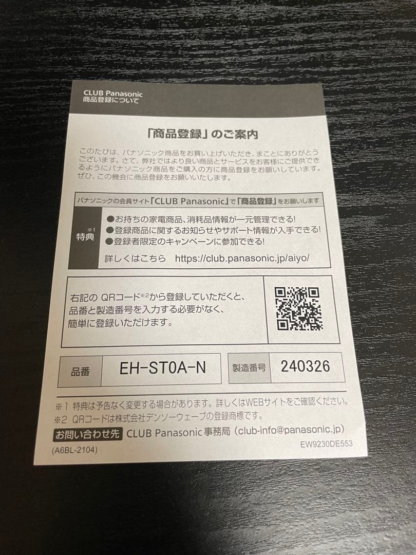 【ほぼ未使用】Panasonic EH-ST0A-N 美顔器