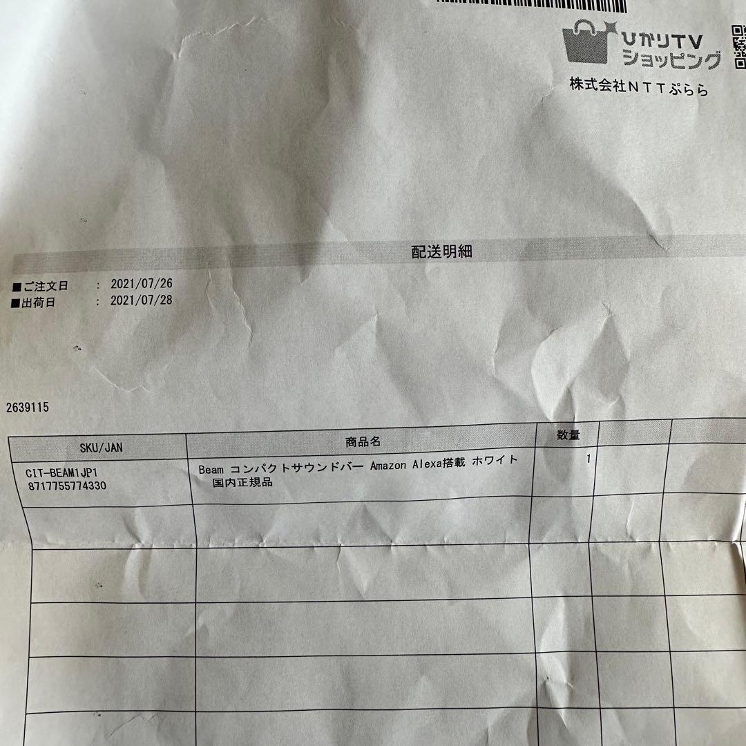 SONOS BEAM ホワイト スマートスピーカー　1JP1 ソノス