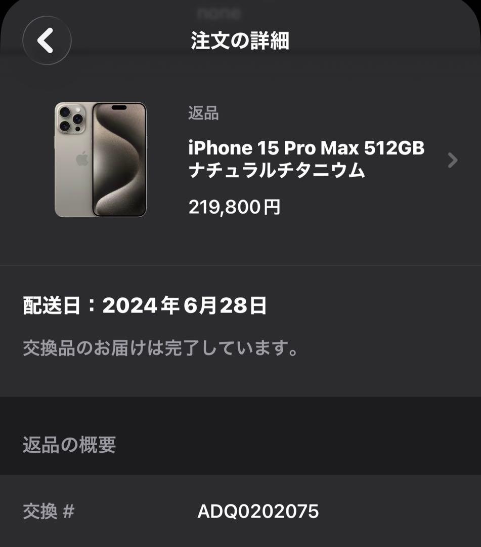 iPhone 15ProMax 512GB おまけケースつき