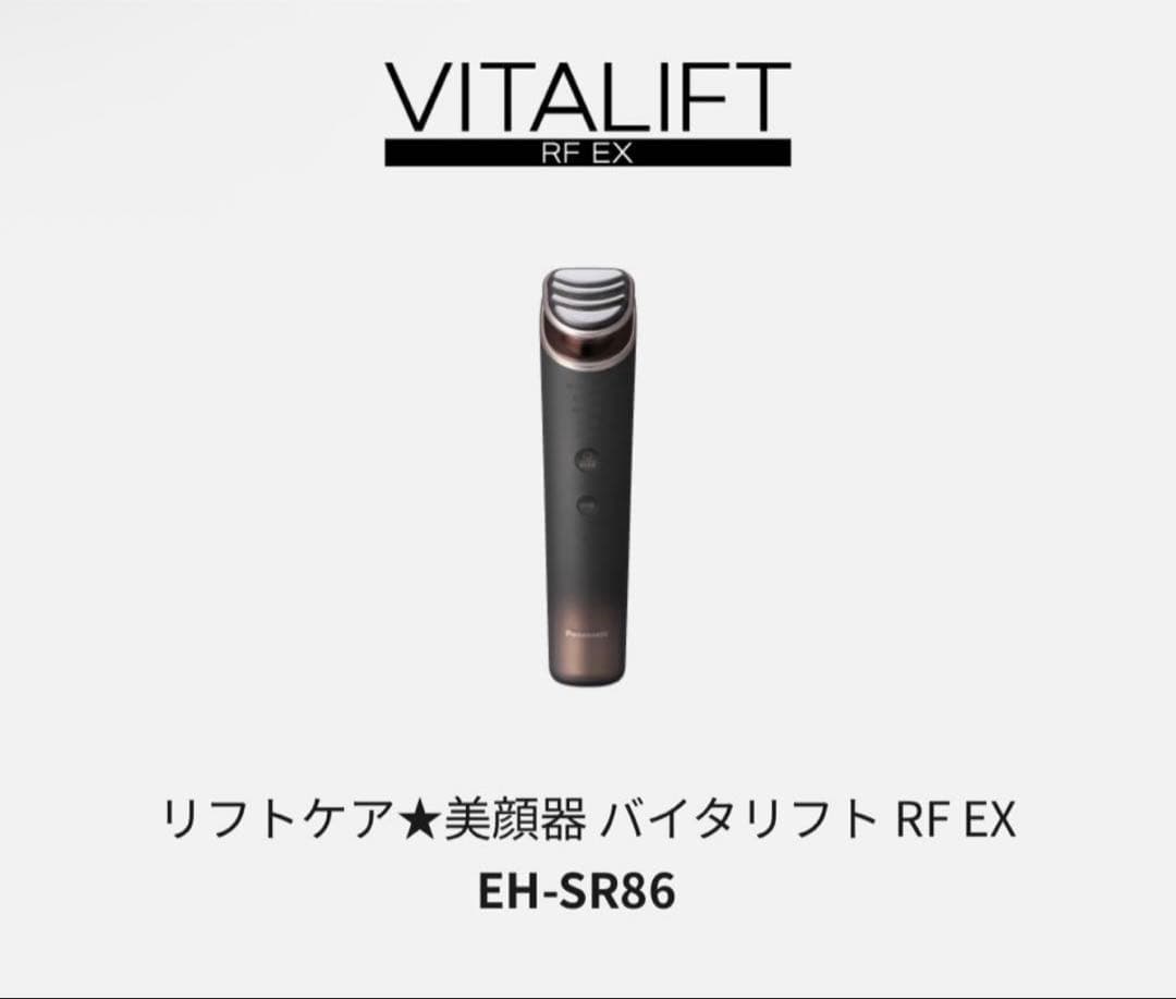 【新品未使用品】Panasonicバイタルリフト EH-SR86-T 美顔器