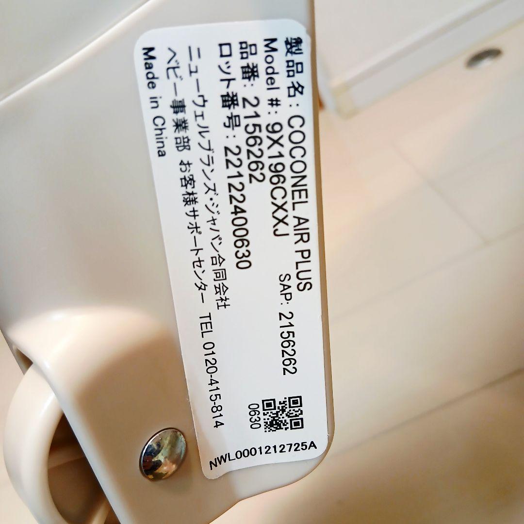 アップリカ　ココネル　エアープラス　ホワイトベージュ 収納袋つき