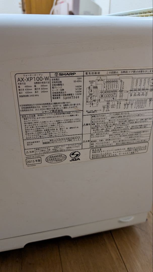 全国発送込み　SHARP HEALSIO AX-XP100-W　オーブン