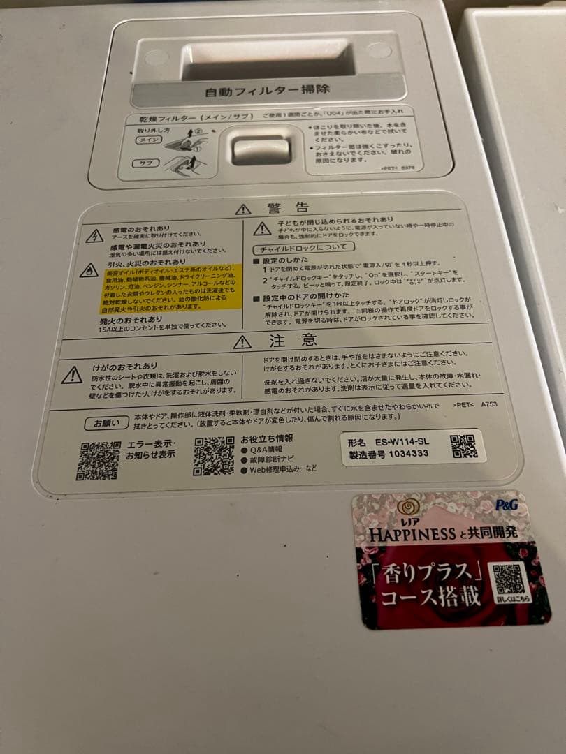 SHARP ドラム式洗濯乾燥機 ES-W114（ハイエンドモデル）