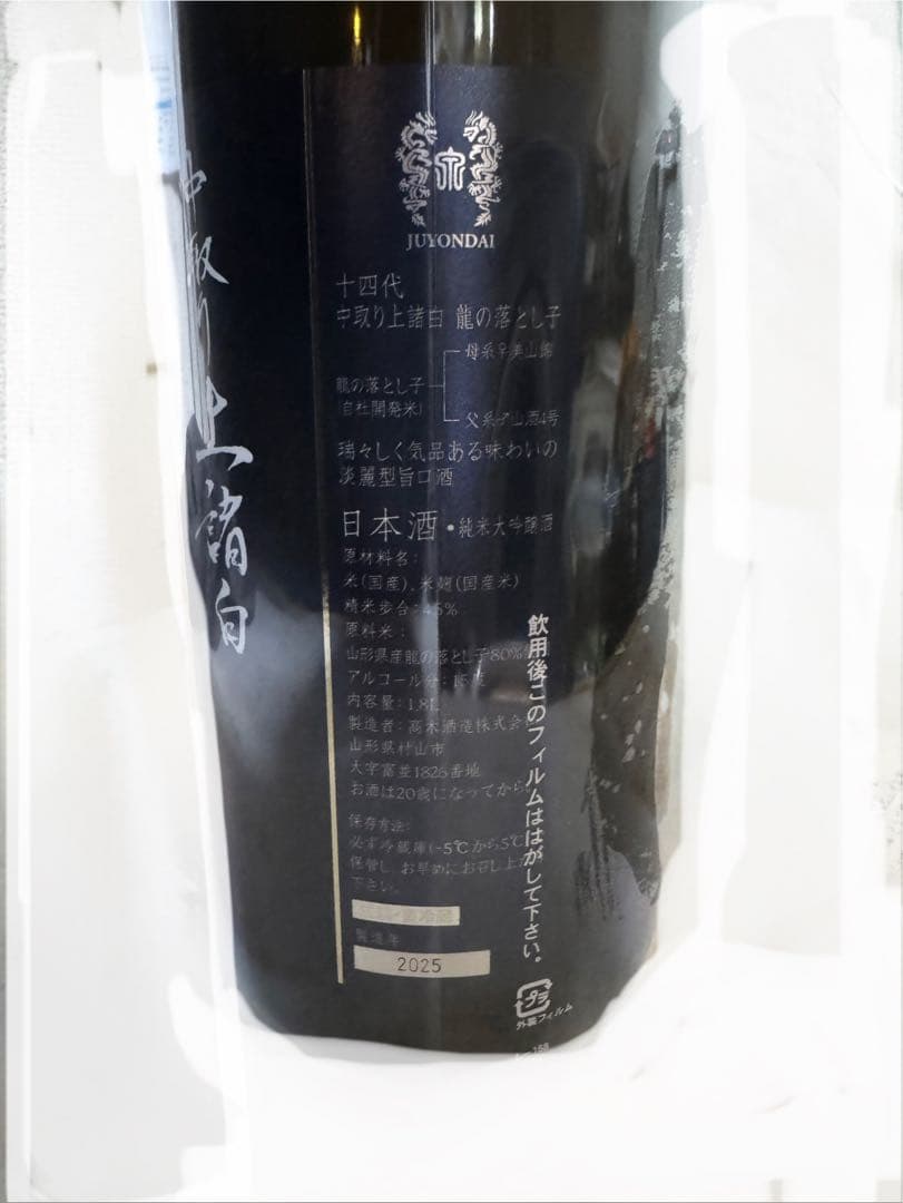 Y*i様 十四代 日本酒 720ml 高木酒造