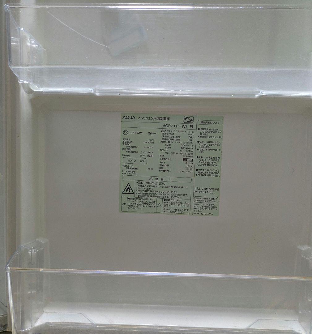 【引取り限定】AQUA　ノンフロン冷凍冷蔵庫　AQR-16H　ホワイト