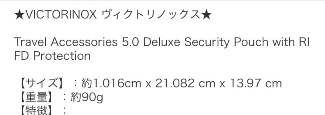 Victorinox RFID保護セキュリティポーチ