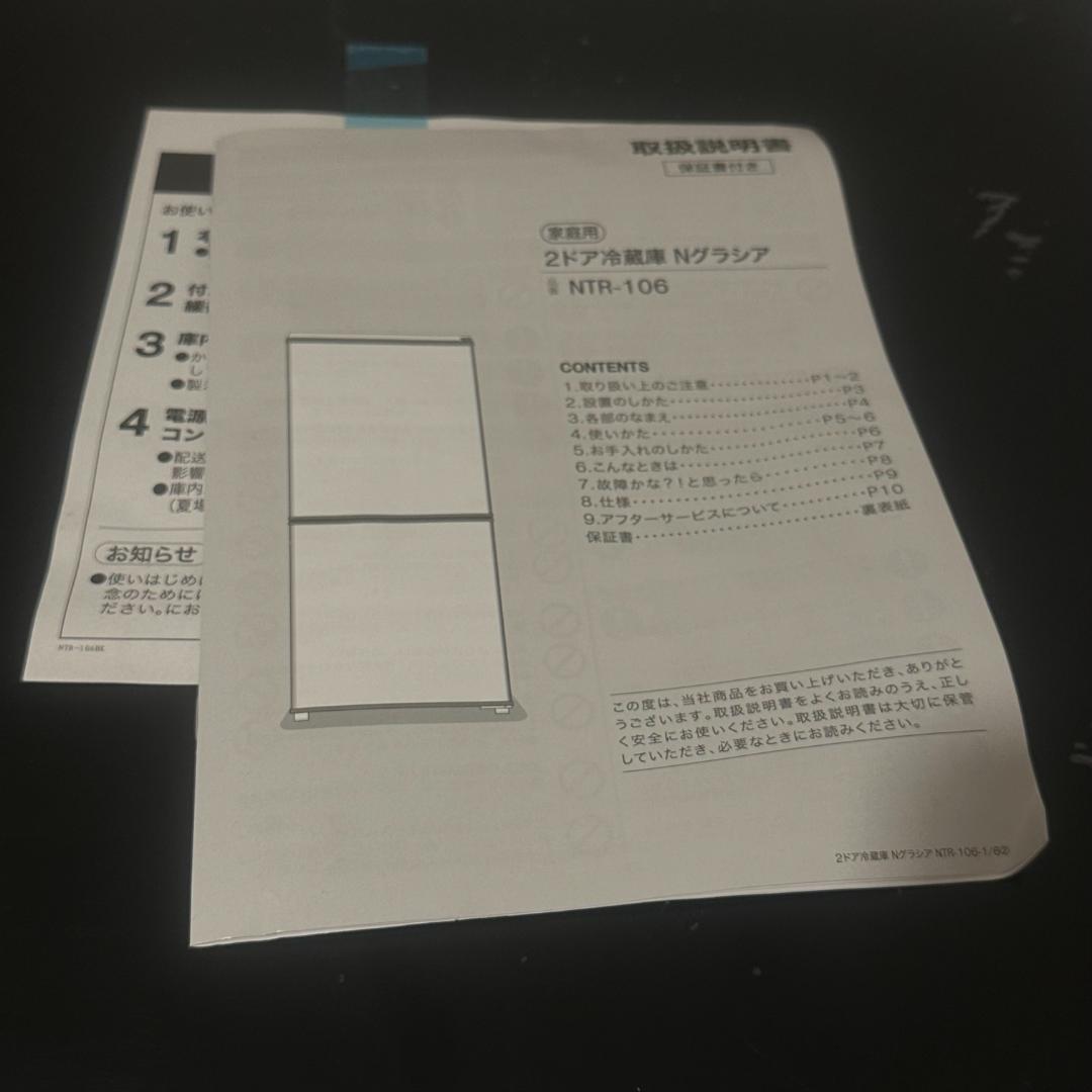 【良品】 NITORI ニトリ NTR-106BK 2ドア冷蔵庫 106L 黒