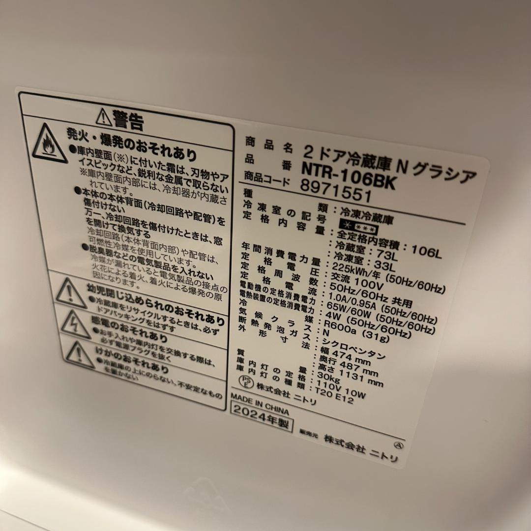 【良品】 NITORI ニトリ NTR-106BK 2ドア冷蔵庫 106L 黒