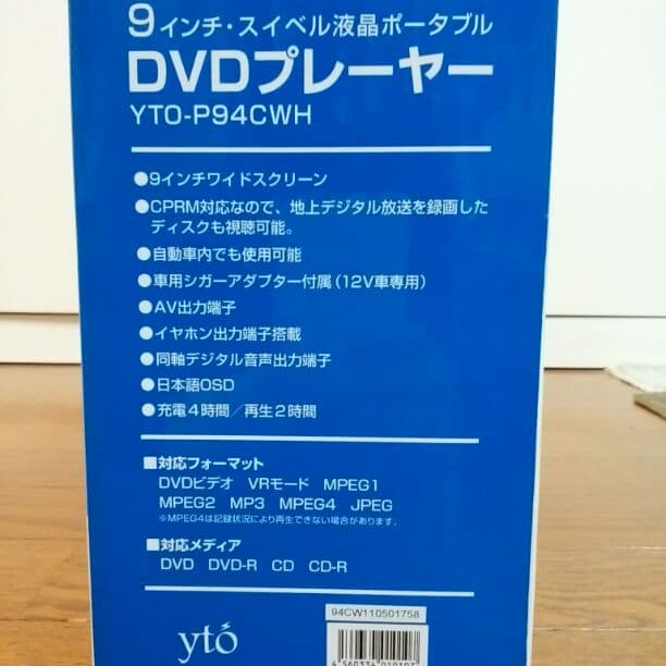 液晶ポータブルDVDプレーヤー9インチ