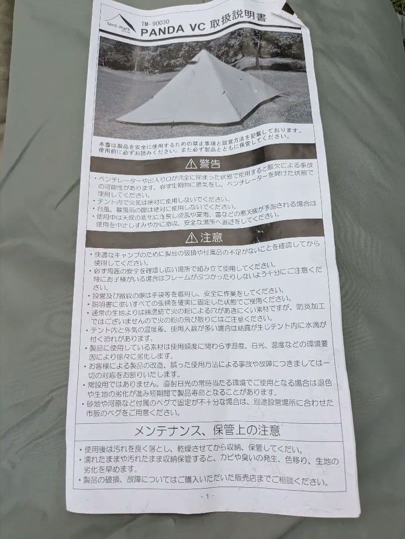 テンマクデザイン パンダVC