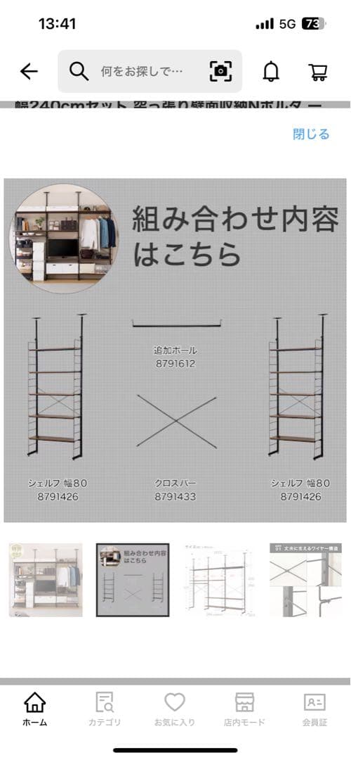 ニトリ突っ張り壁面収納Nポルダ