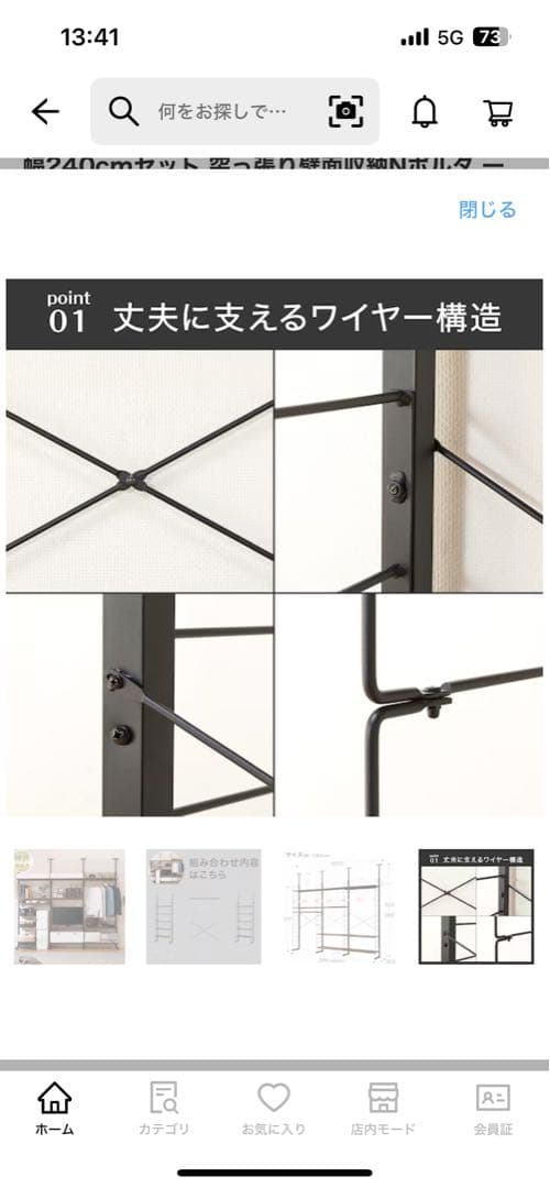 ニトリ突っ張り壁面収納Nポルダ