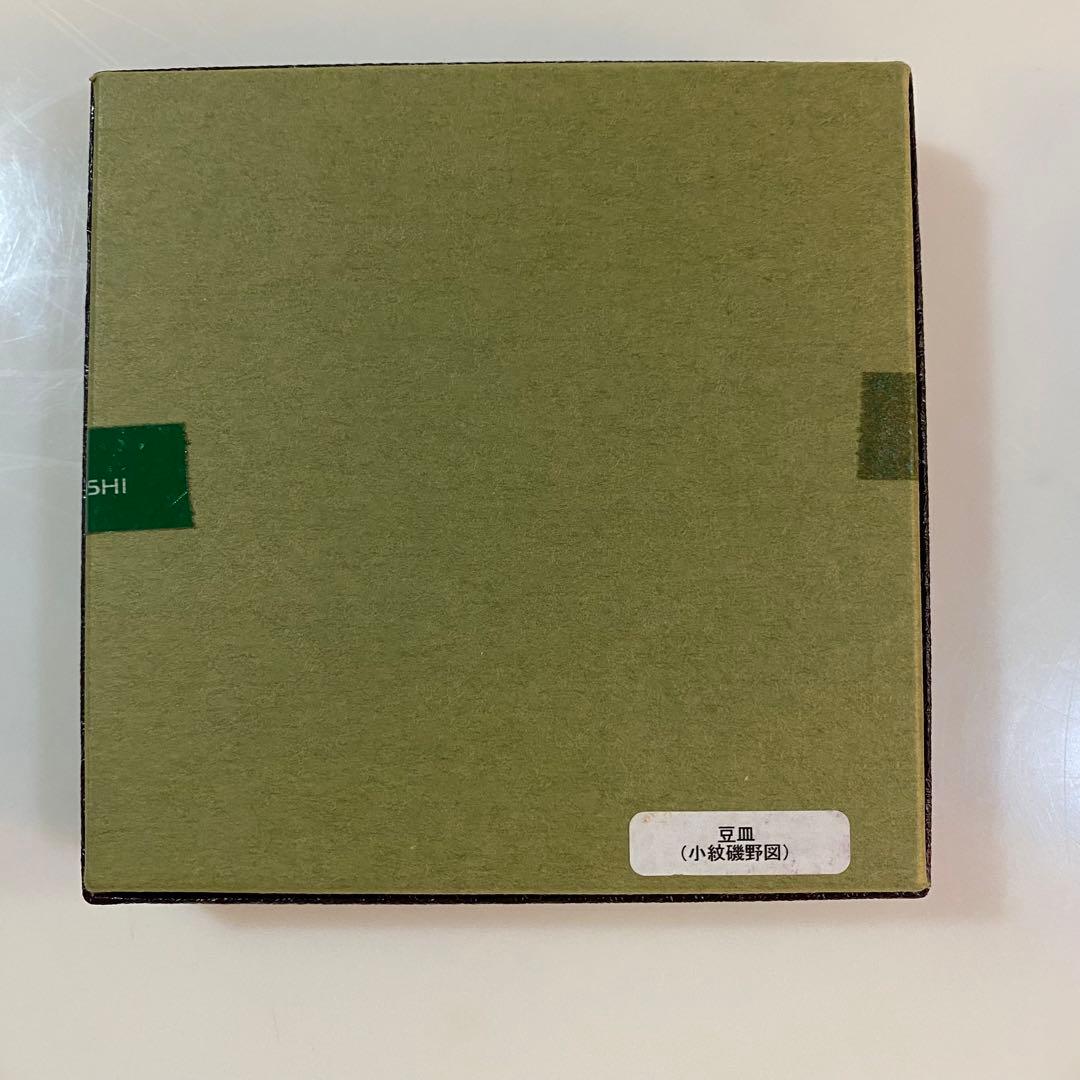 値下げ！久谷焼　豆皿　サザエさん　青郊窯　2枚セット