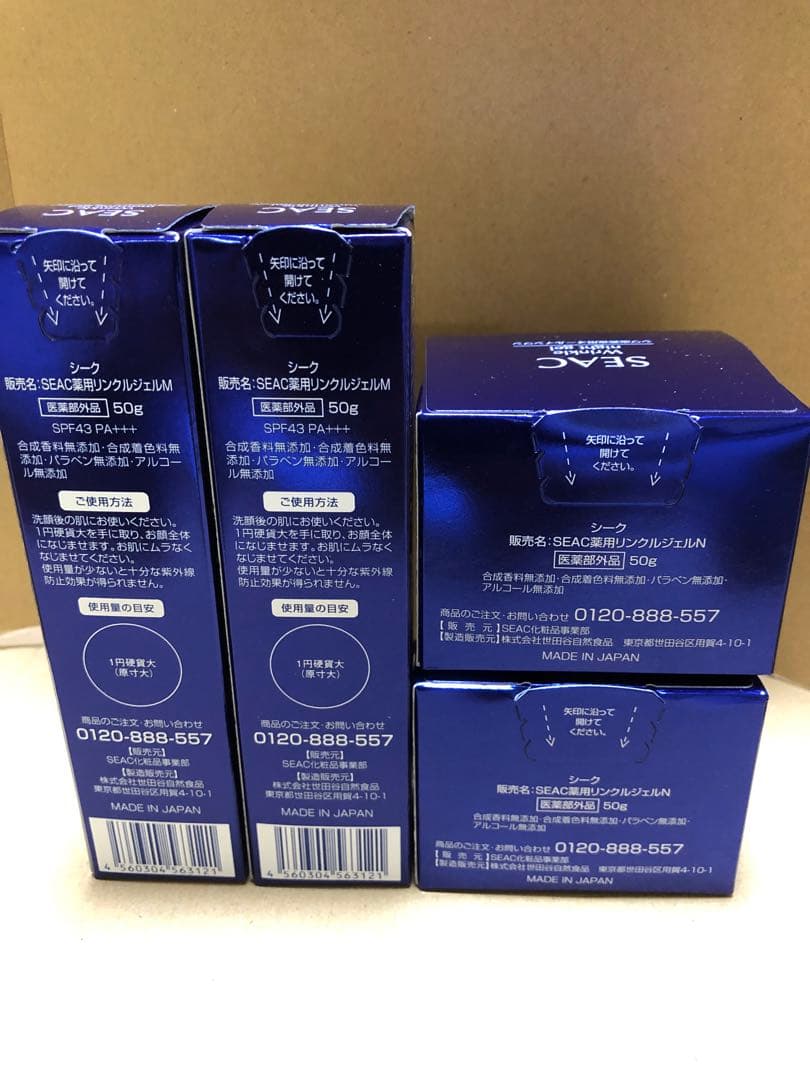 SEAC 薬用リンクル オールインワン 朝用夜用 2個セット