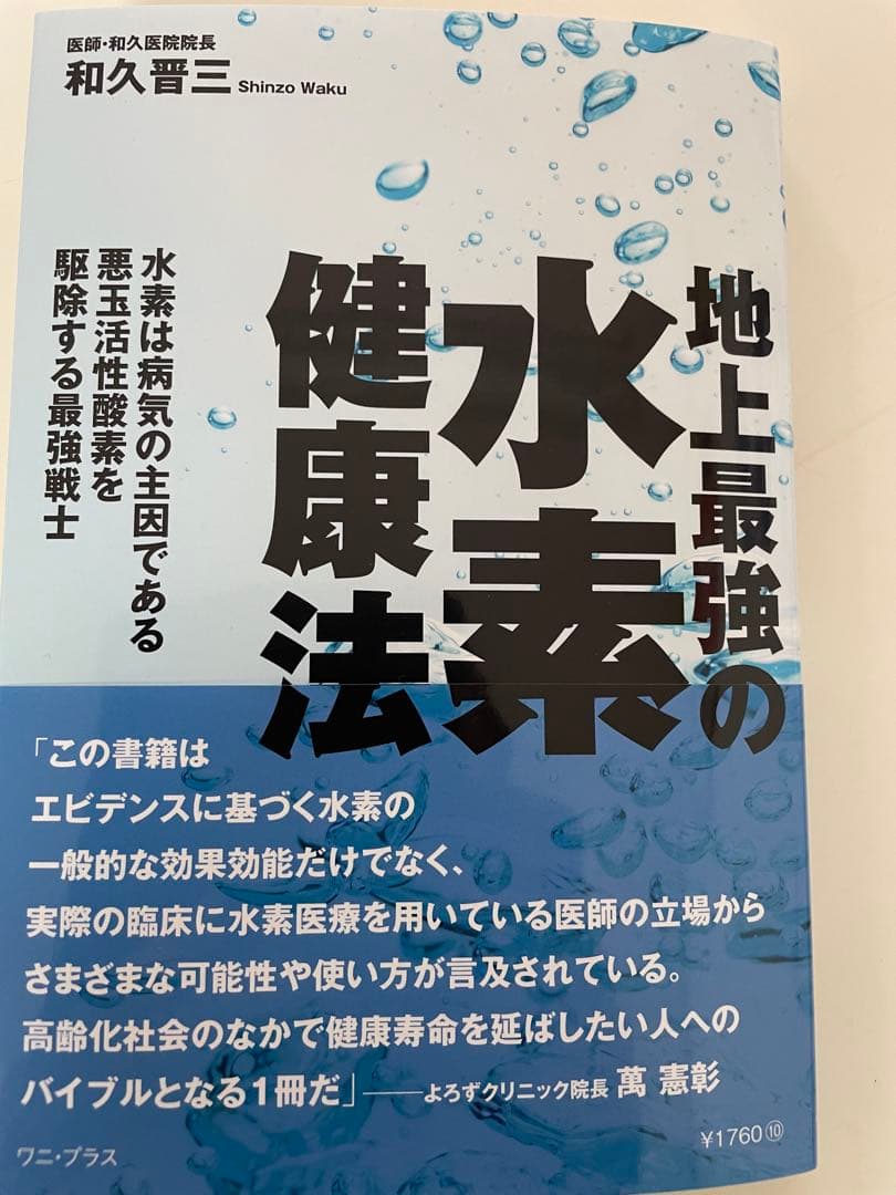 水素吸入器　水素水生成器　300ml/分　新品未使用　1台限り