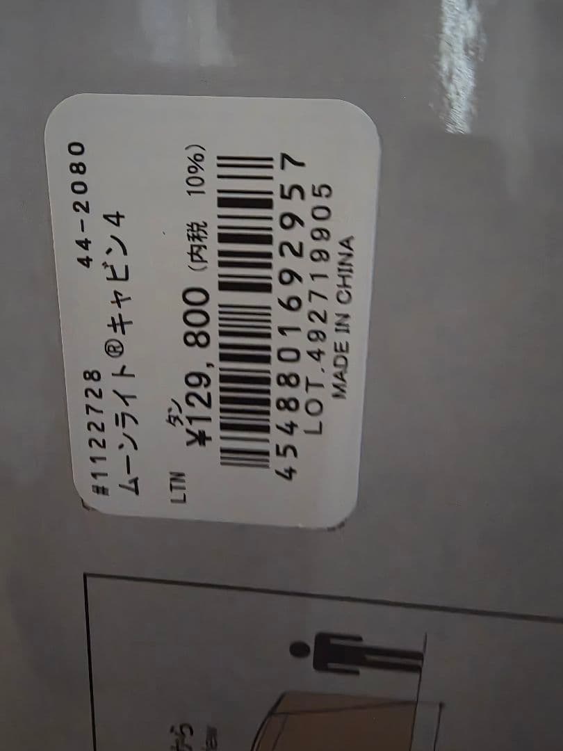 モンベル　ムーンライトキャビン4 ライトタン　新品