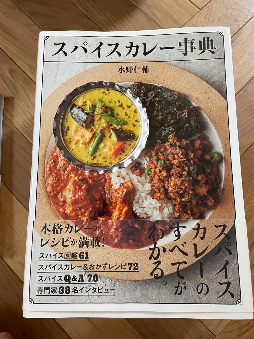 スパイスカレー関連書籍セット