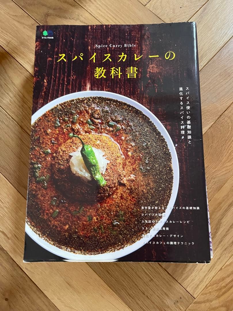 スパイスカレー関連書籍セット