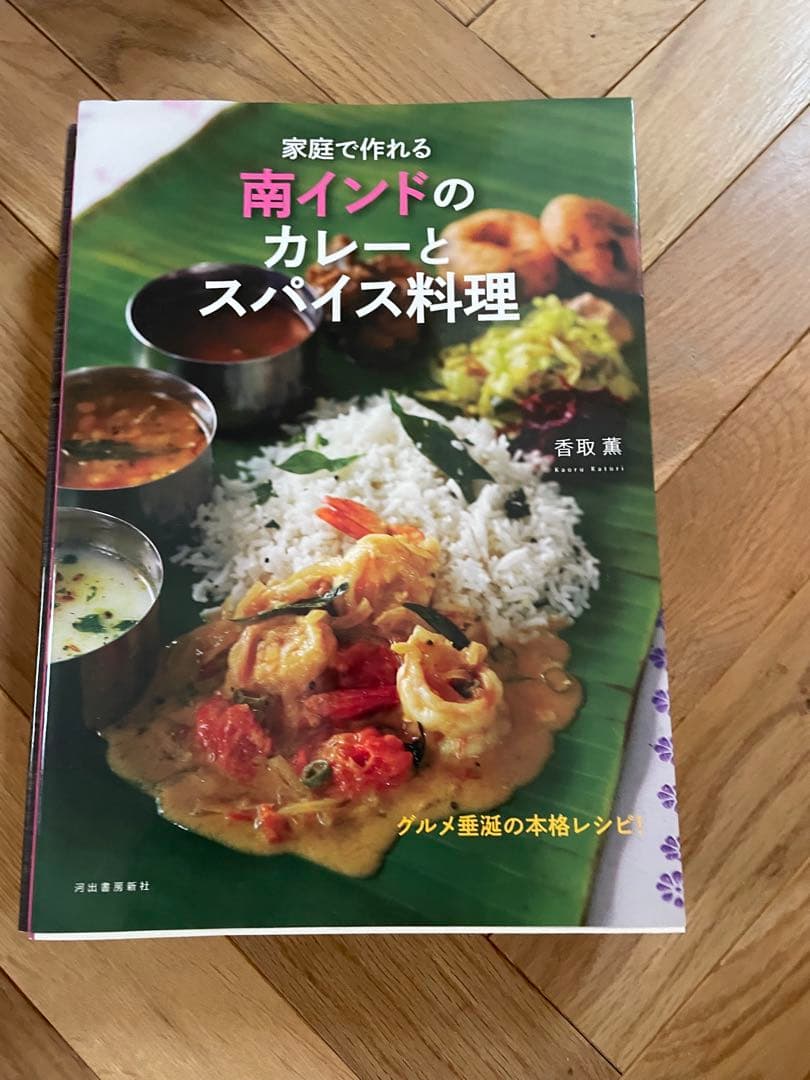 スパイスカレー関連書籍セット