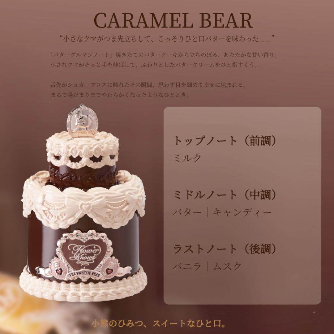 【未使用】フラワーノーズ　スウィーティーベアコレクション豪華11点ブラウンセット