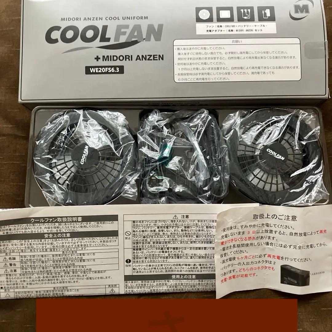 未使用品＊ミドリ安全 クールファン WE20FS6.3
