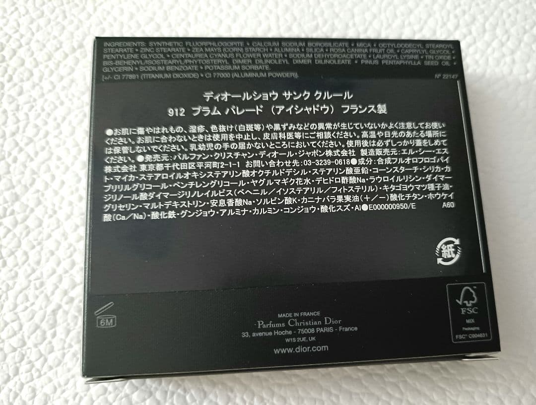 新品　未開封　ディオールショウ サンク クルール　912 ホリデー コレクション