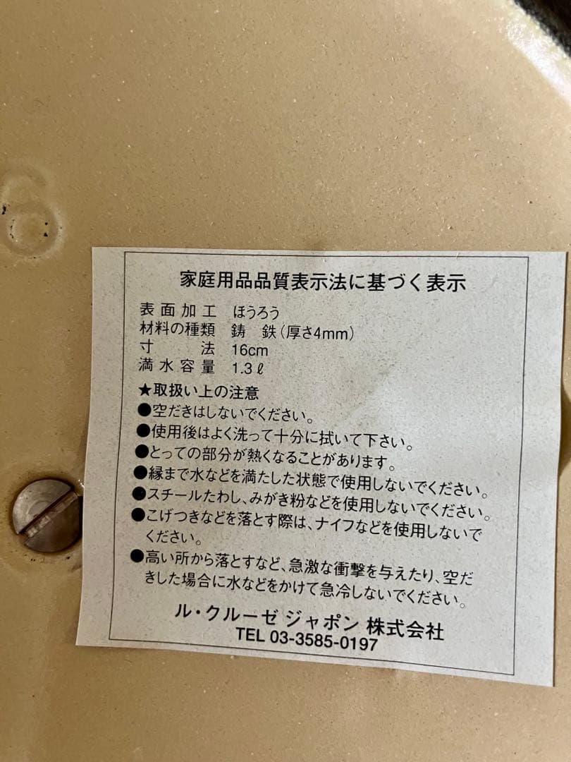 【未使用品】ル・クルーゼ　ココット・ロンド　チェリーレッド16cm