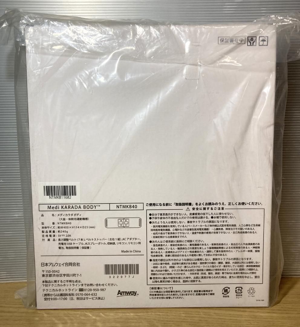 未使用　アムウェイ　メディカラダ ボディ　大腿・体幹用運動機器　NTMKB40