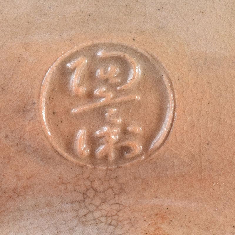 茶道具　萩焼　十一代高麗陶兵衛作　染付達磨図　菓子鉢　共箱　N　7173