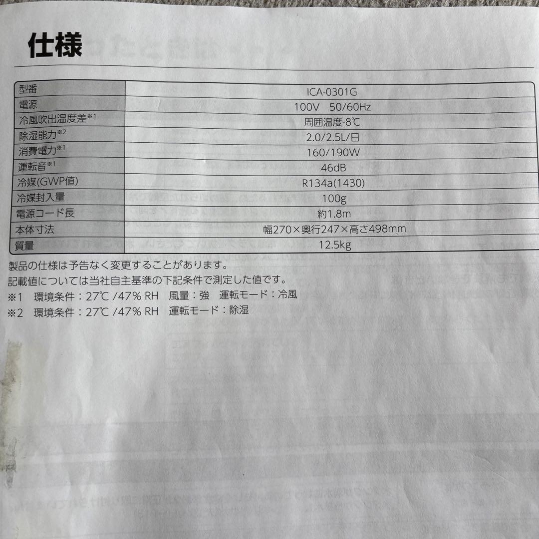 アイリスオーヤマ　コンパクトクーラー