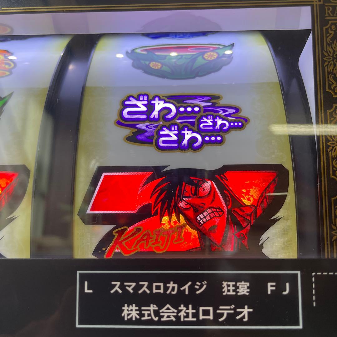 スマスロ　カイジ