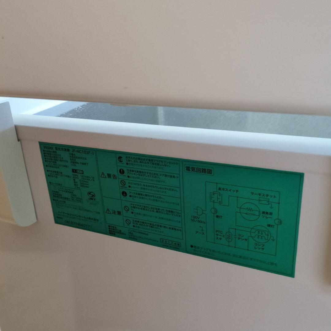 Haier チェストフリーザー 103.3L　冷凍庫