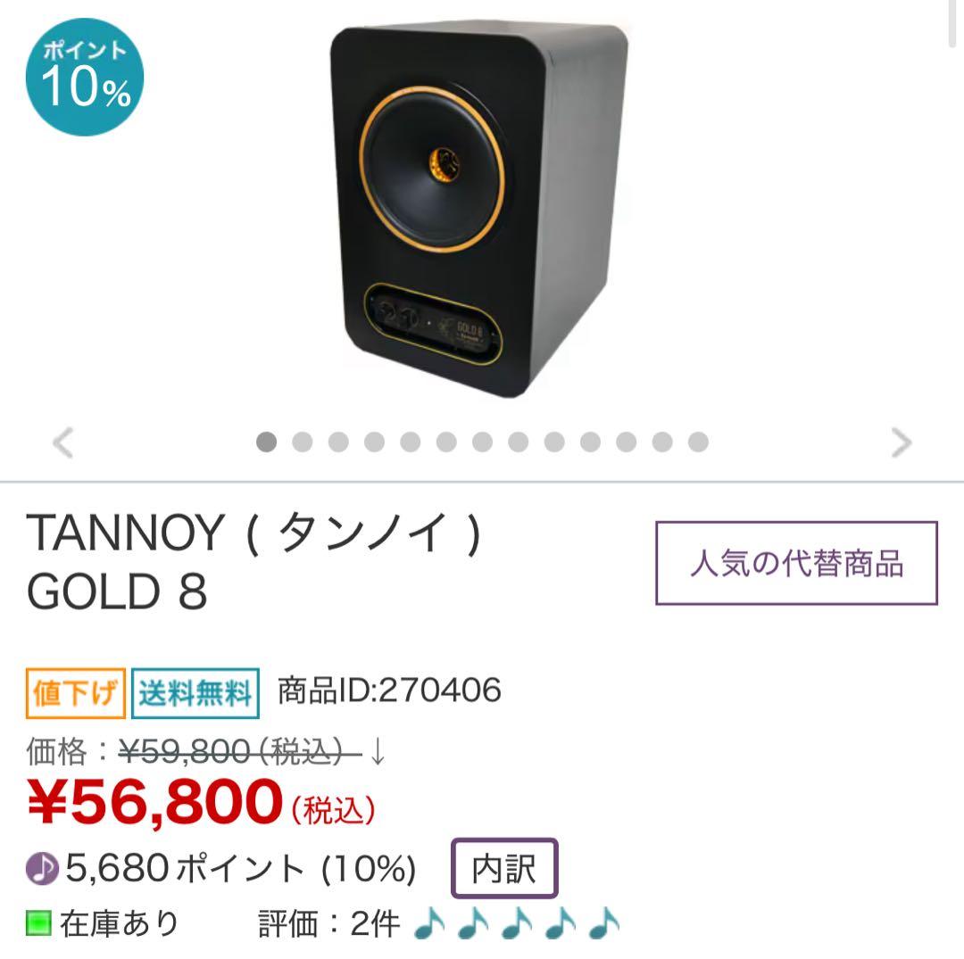 TANNOY GOLD 8 モニタースピーカー ペア