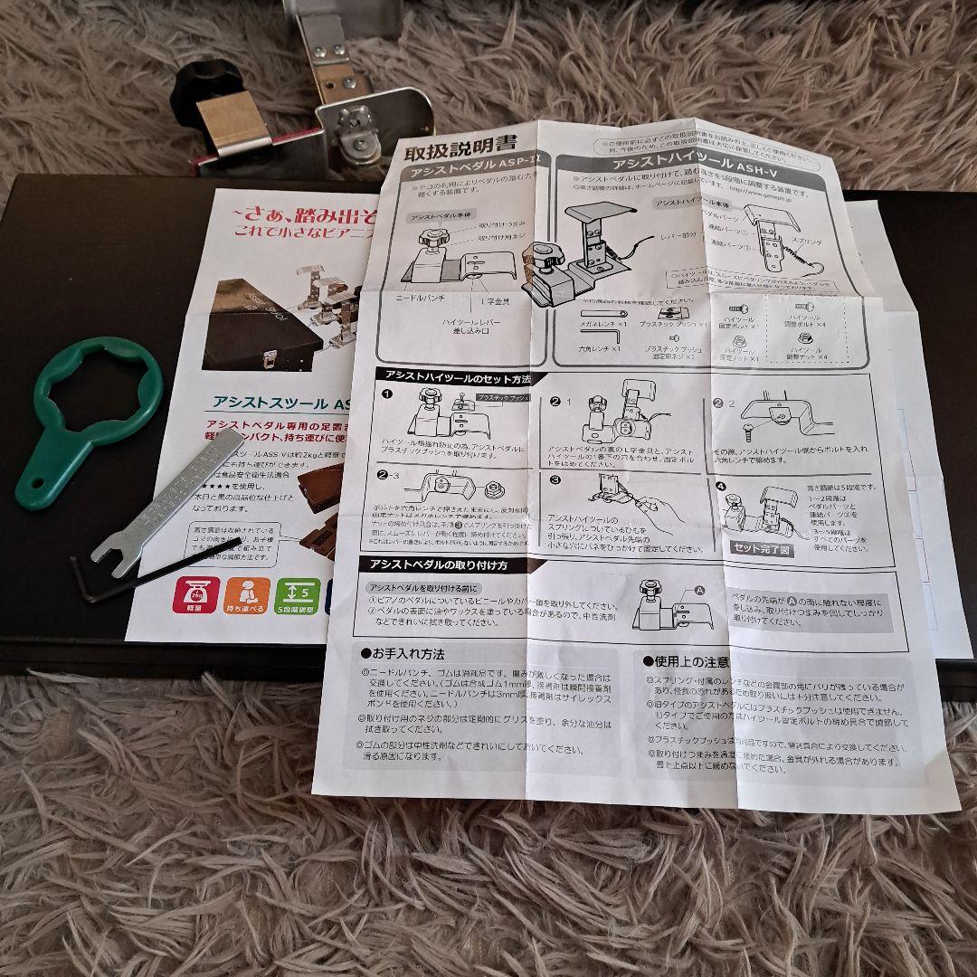 TJ　ピアノ　アシストペダル　足台　確認用